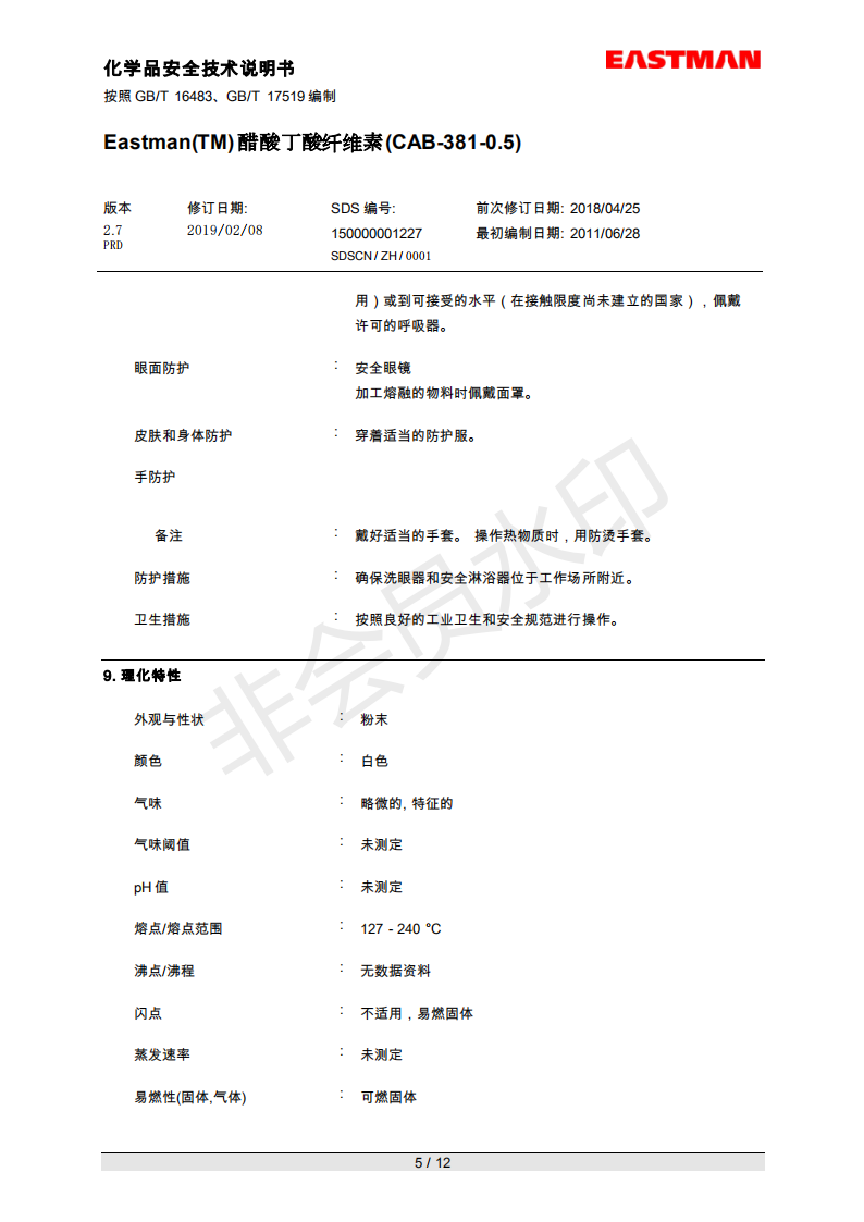 伊士曼,Eastman,醋酸丁酸纖維酯,CAB-381-0.5